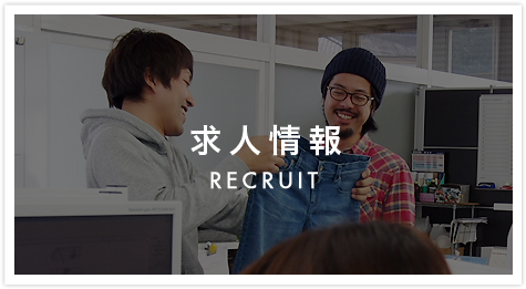 求人案内